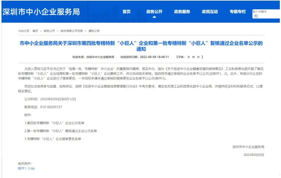 博實結入選第四批專精特新“小巨人”企業名單